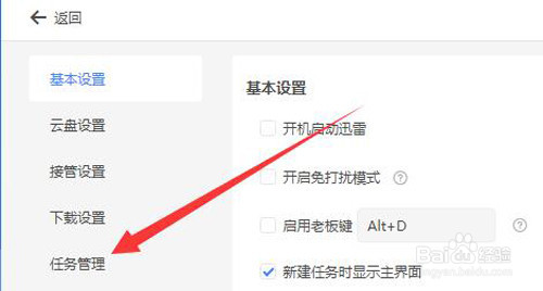 如何设置迅雷自动删除文件不存在的任务？