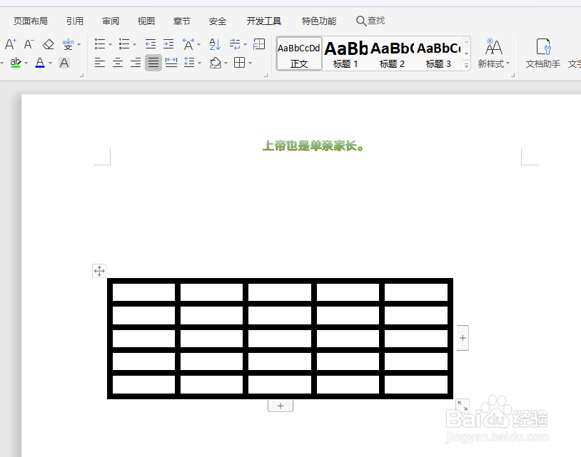 在WPS文档中怎样更改表格边框宽度