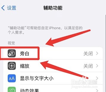 怎么关掉iphone旁白的字幕面板