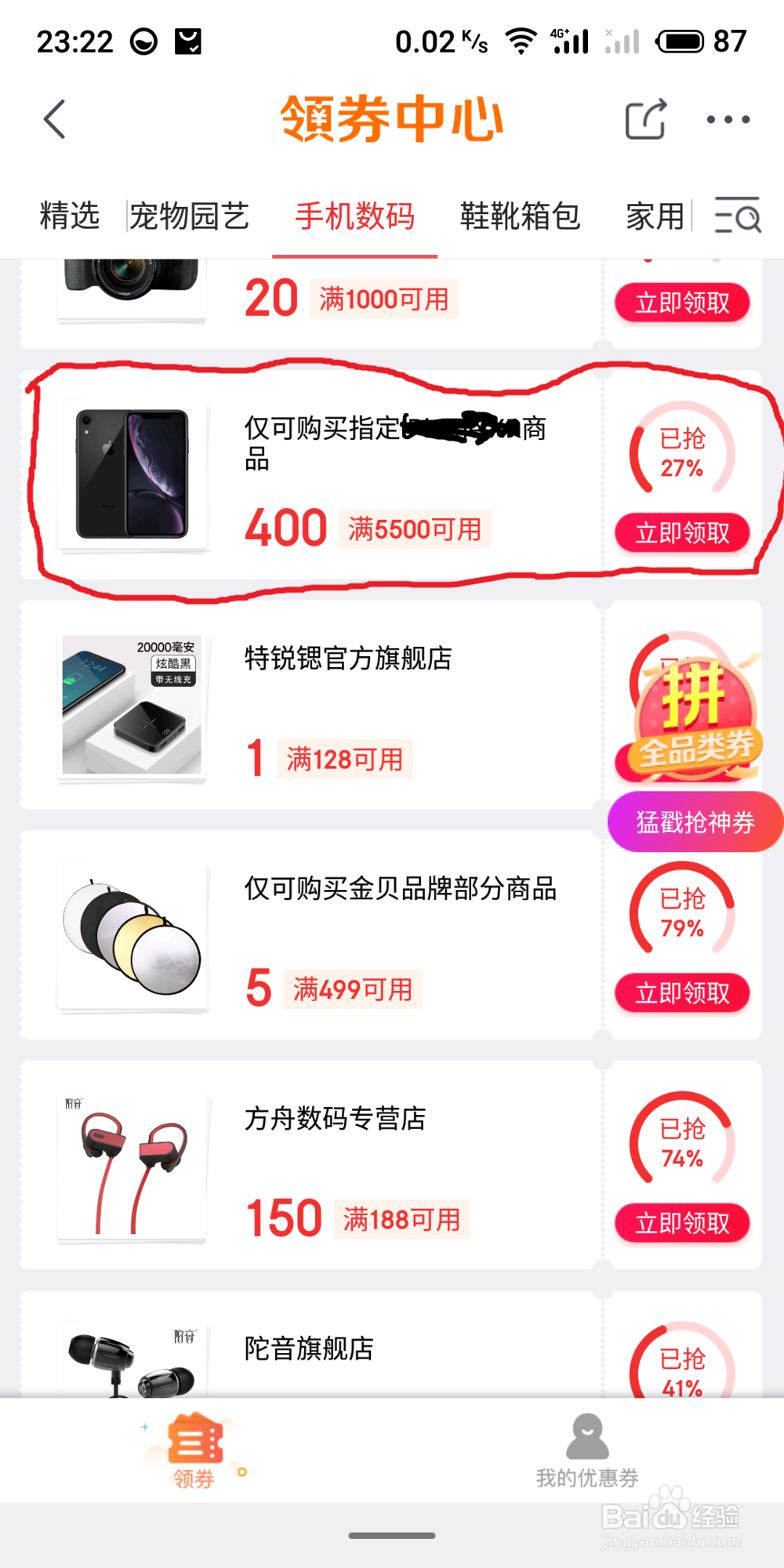 京东APP如何超低价买到心仪手机?