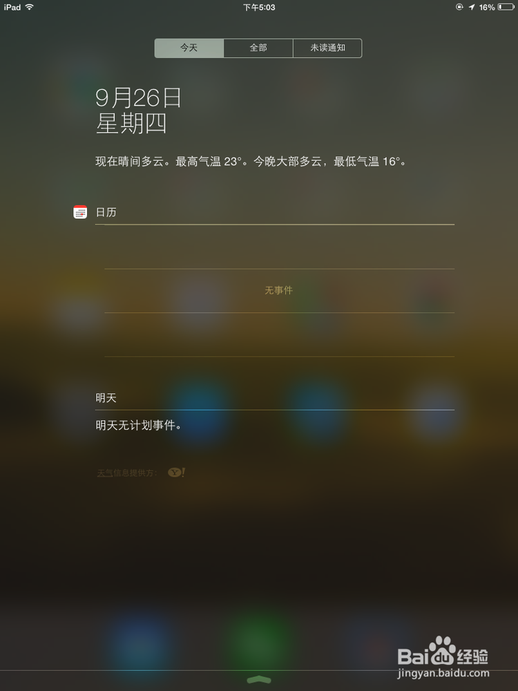 ipad mini 升级 ios7 之后的天气和日期设置
