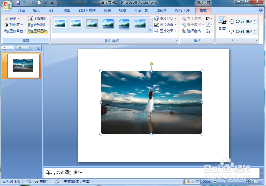 ppt中给图片添加预设效果和阴影样式