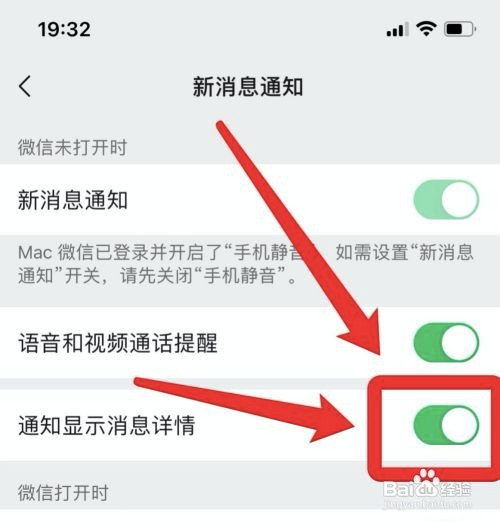 微信不显示消息要打开才能看到