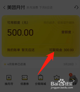 美团怎么取现