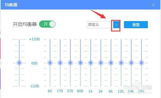 酷狗音乐播放器如何设置均衡器