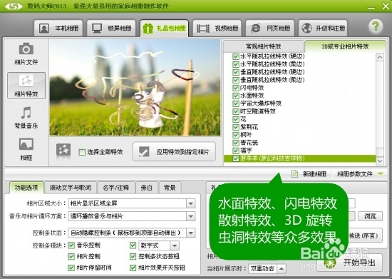 如何让照片动起来