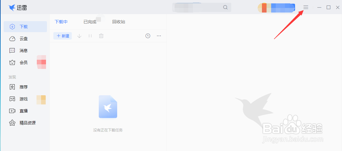 如何设置当迅雷新建任务时显示主界面