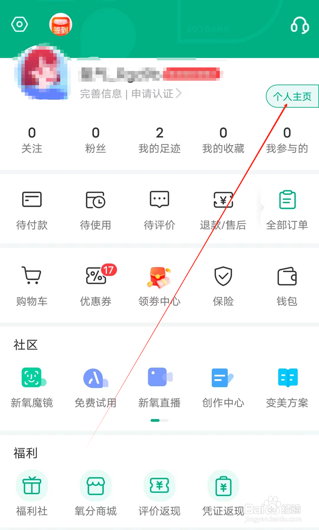美呗医美怎样查看个人主页