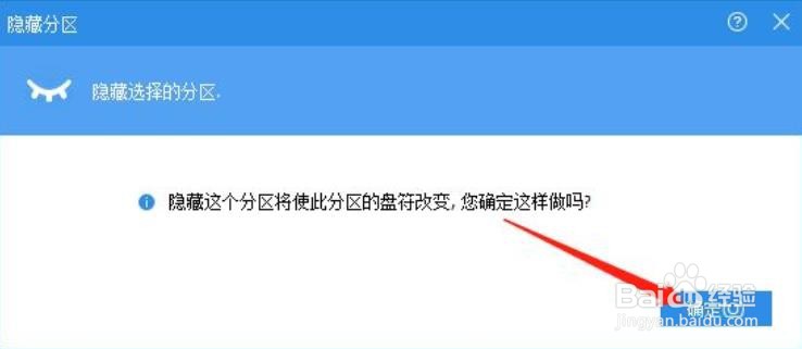 Win10版分区助手专业版如何隐藏分区