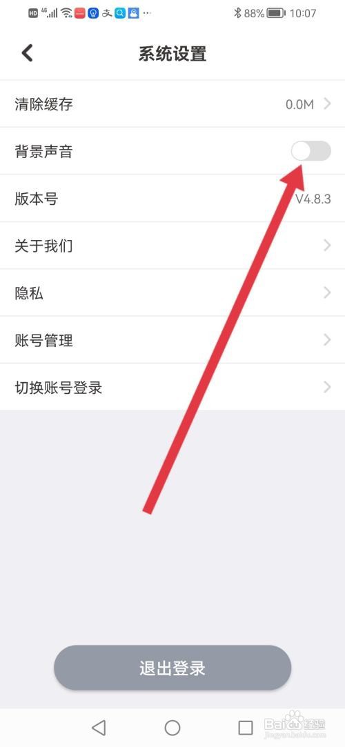同步学APP如何关闭背景声音？