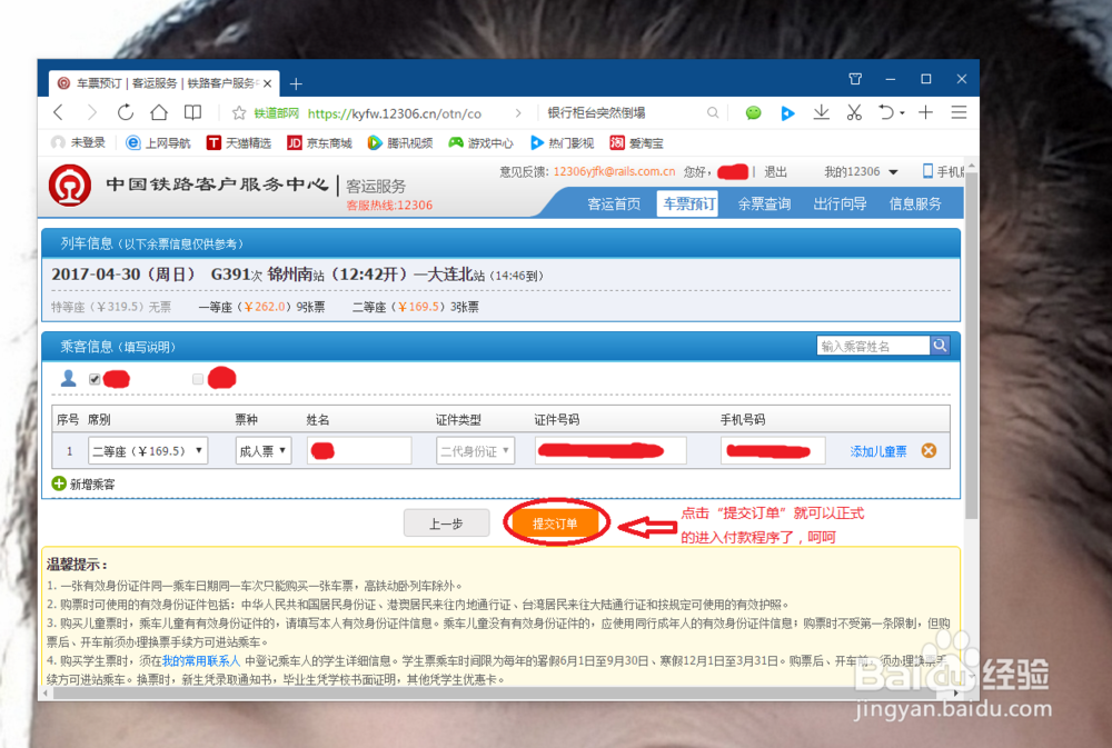 如何通过12306买票