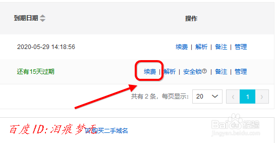 如何续费阿里云域名