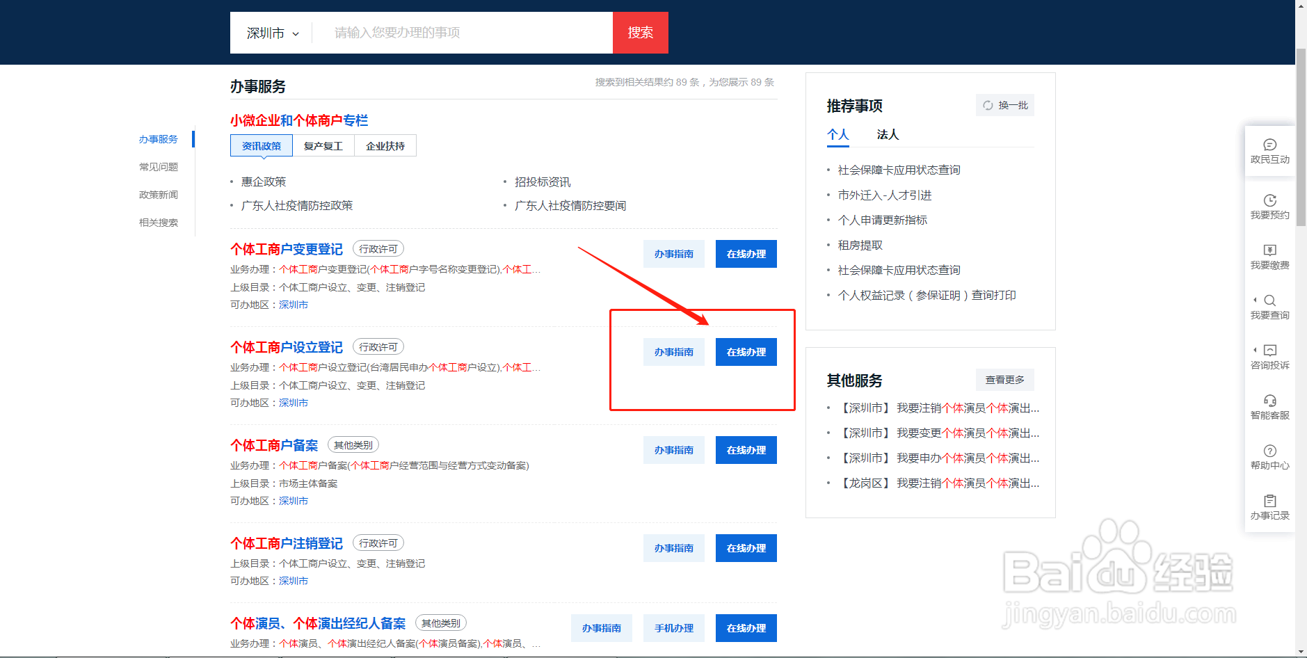 怎么申请个人工商营业执照