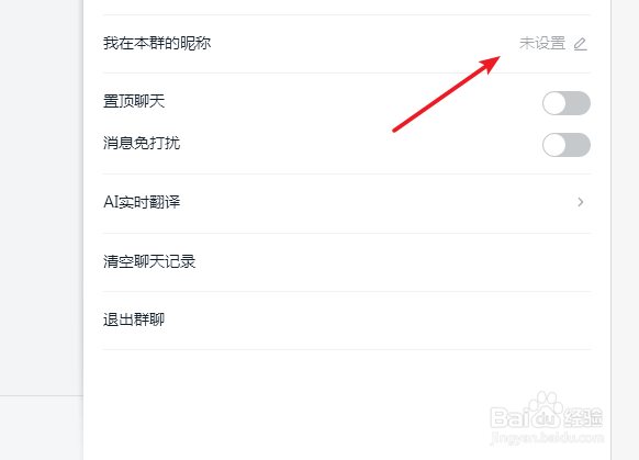 电脑版钉钉群里怎么修改自己的名字