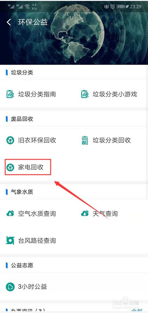 怎么线上申请手机回收？