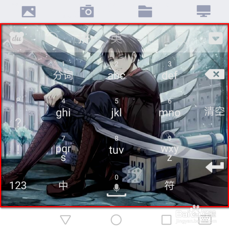 如何自定义百度输入法的皮肤