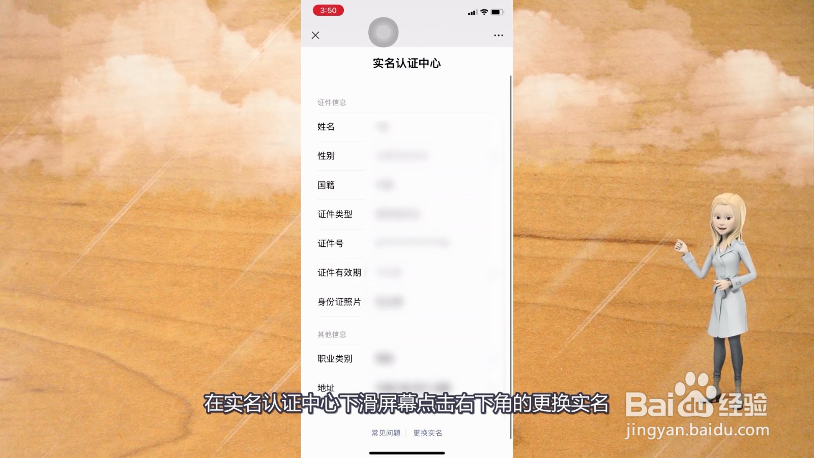 微信怎么换身份证实名认证