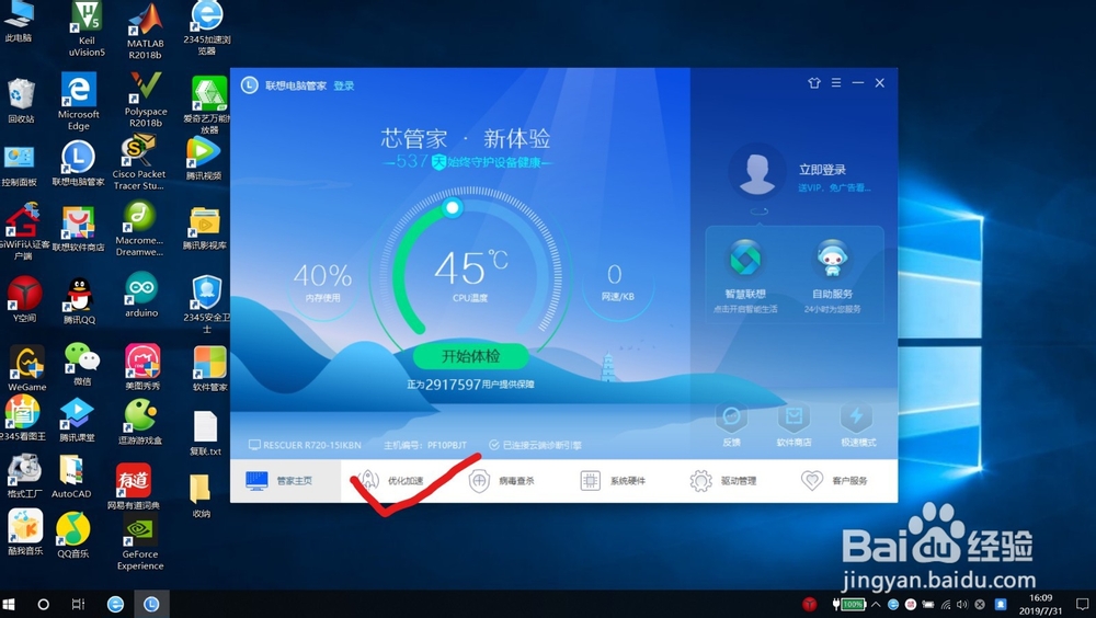怎样加快电脑开机速度