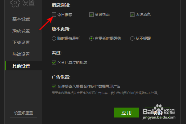 爱奇艺怎么开启今日推荐消息通知