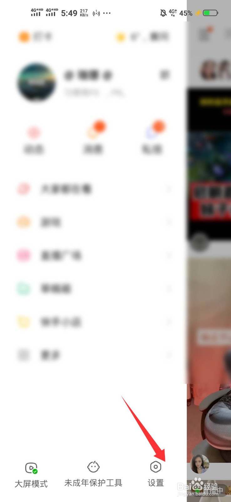 快手怎么关闭在线状态