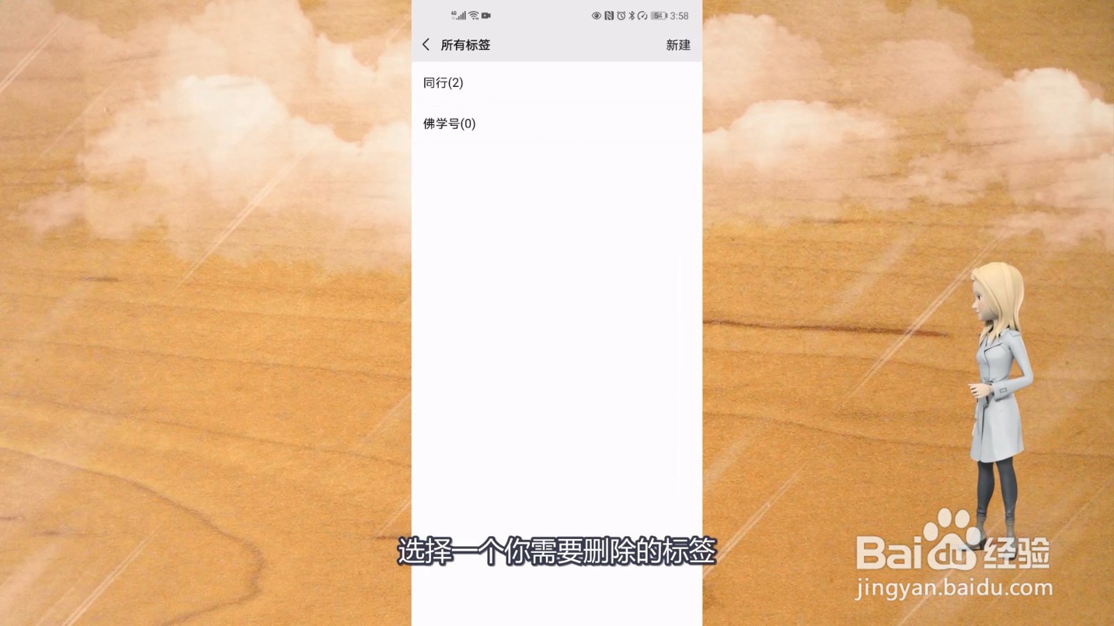 微信标签怎么删除