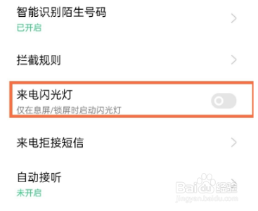 oppo手机如何开启来电闪光灯