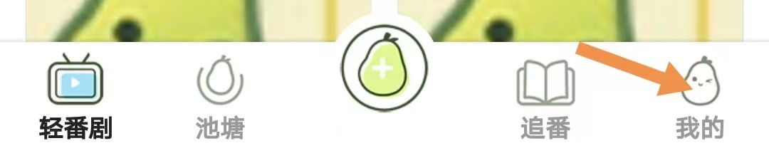 青梨如何找到隐私政策