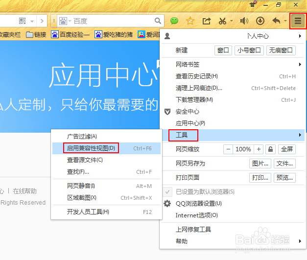 QQ浏览器怎么解决网页显示不完整