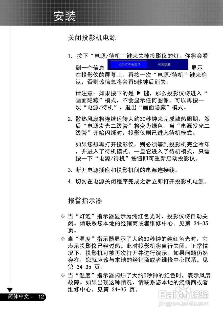 奥图玛投影机EP716P型说明书:[2]