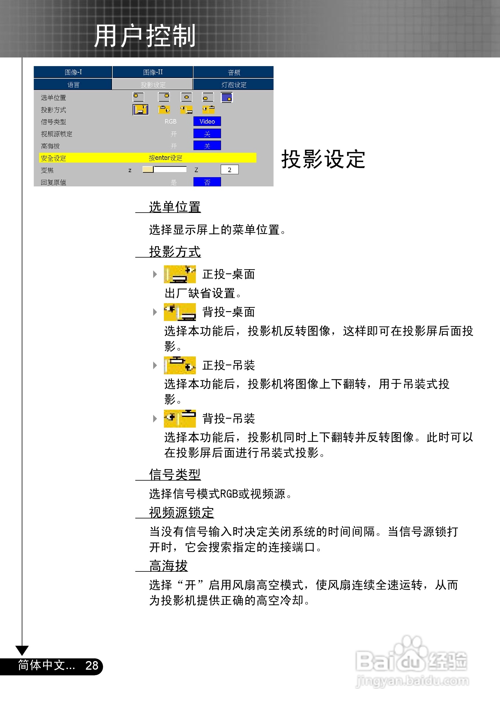 奥图玛投影机EP716P型说明书:[3]