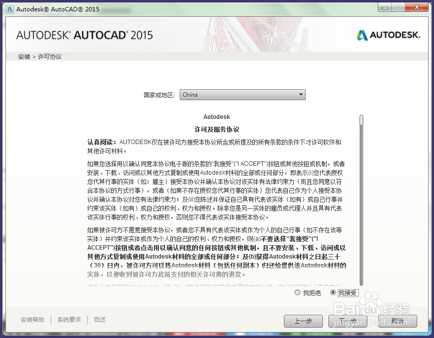 如何免费下载安装正版AutoCAD 2015(安装篇)