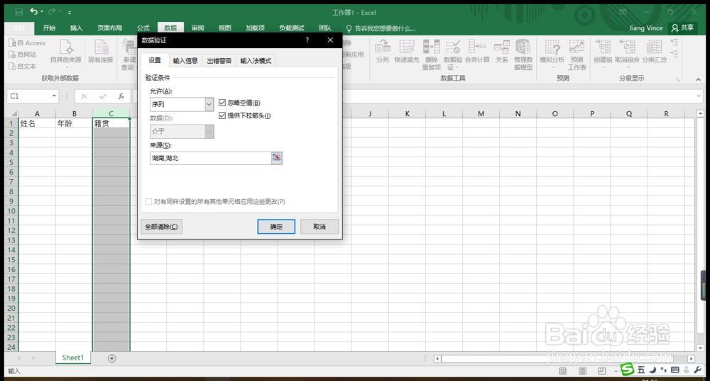 Excel 2016 多种制作下拉菜单方式