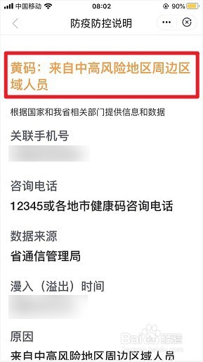 电子健康码变黄色了是咋回事