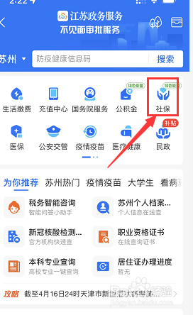 支付宝怎么查询社保