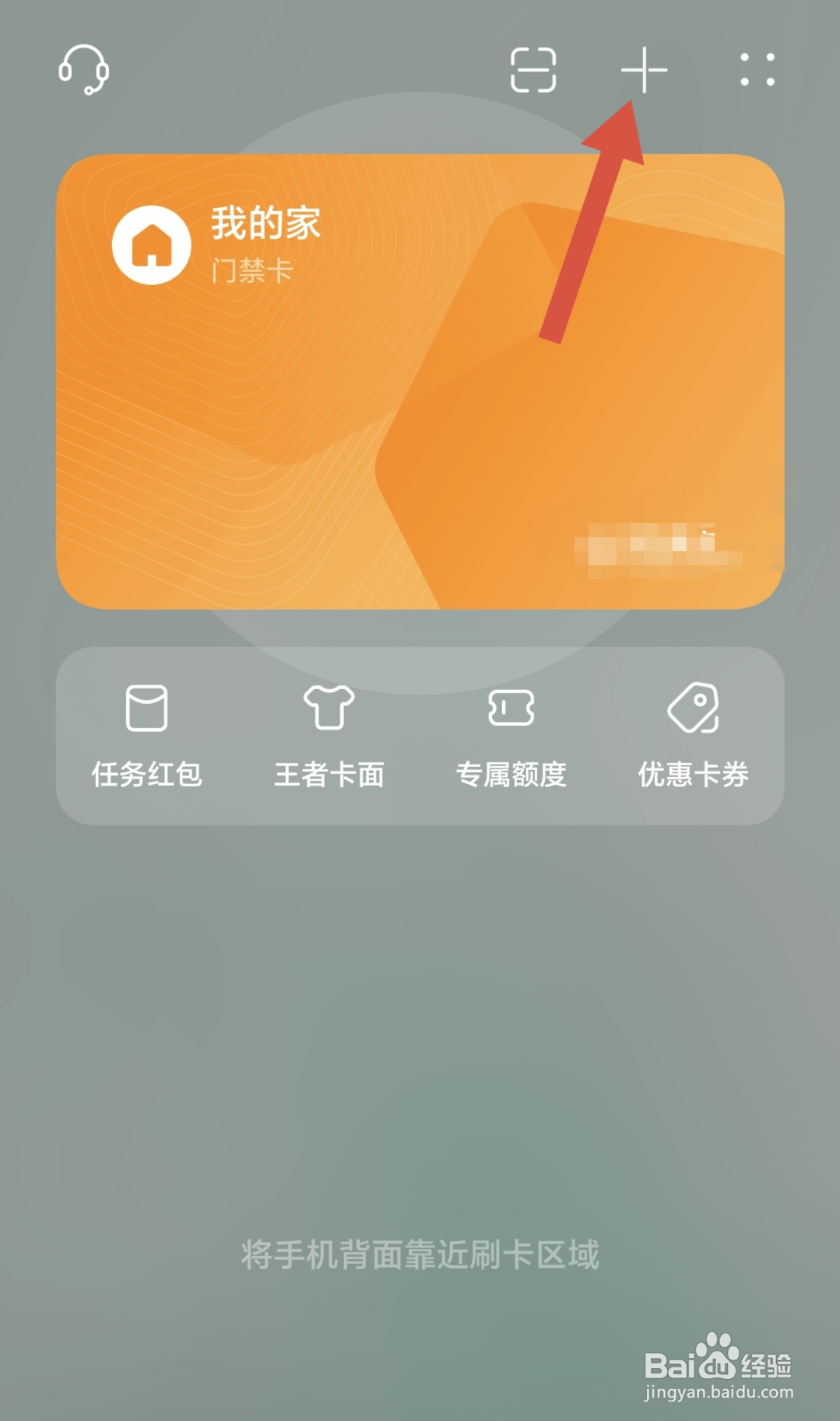 oppo手机怎么录入nfc门禁卡