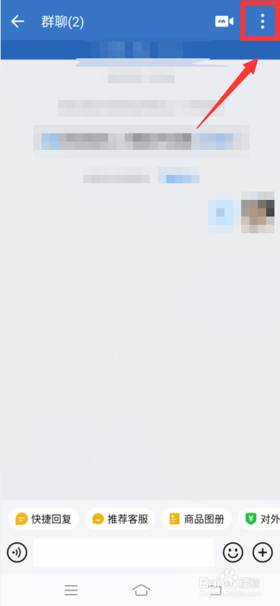 企业微信怎么解散群