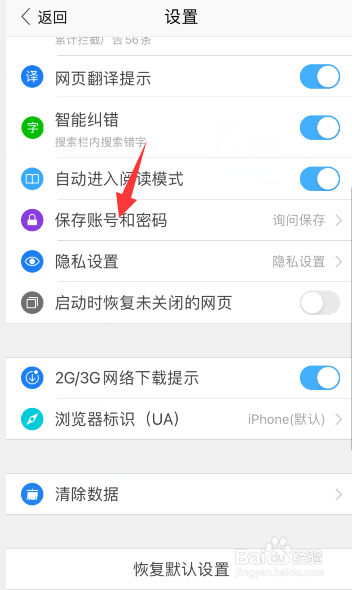 手機搜狗瀏覽器怎麼設置不保存賬號密碼
