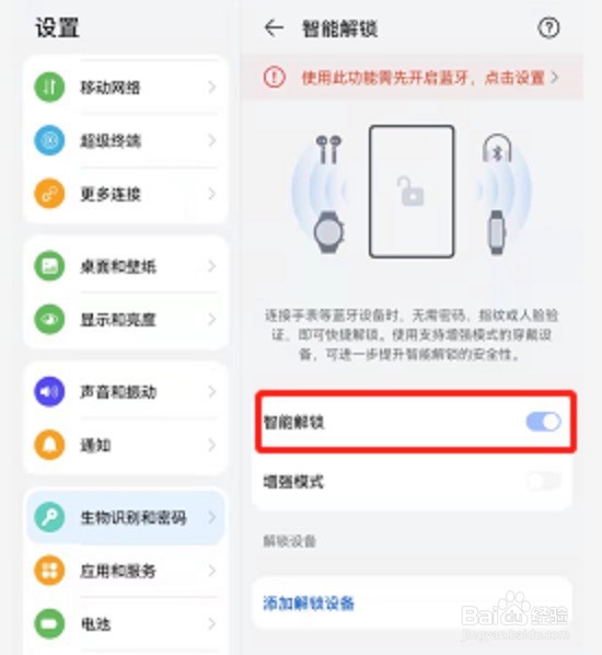 荣耀v6怎样开启智能解锁