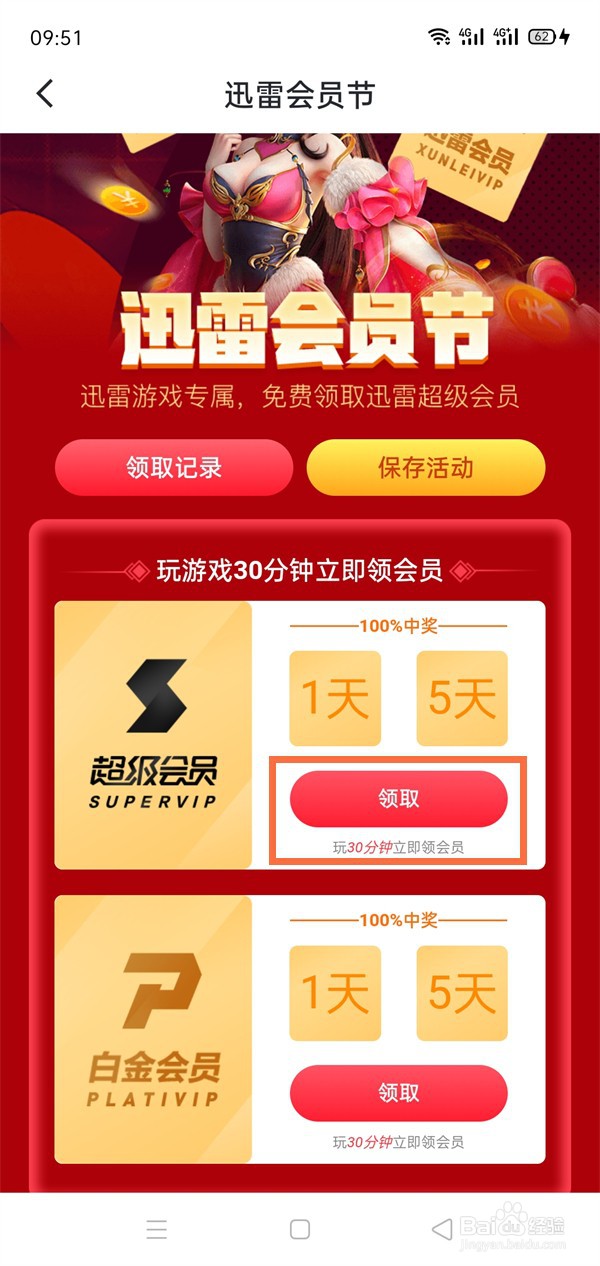 迅雷会员1天体验卡如何领取