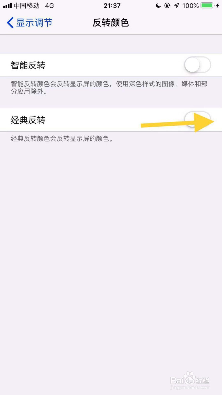 苹果11手机如何开启经典反转颜色