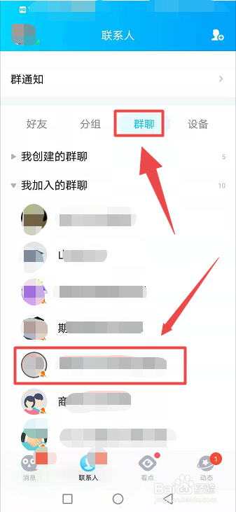 QQ群聊天怎么退出匿名功能？