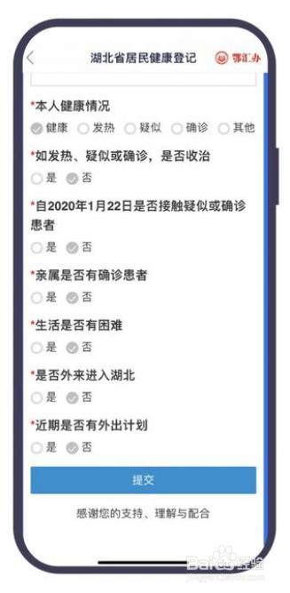 怎么进行居民健康信息登记?