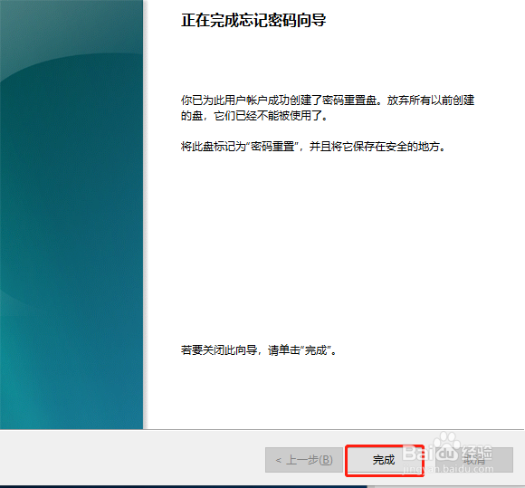 windows10系统创建当前用户密码重置盘