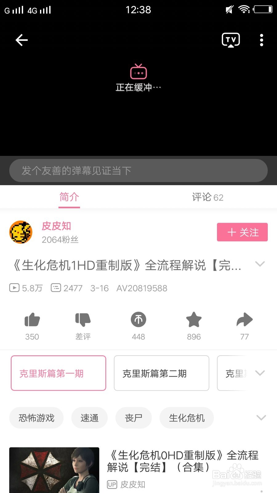 生化危机重制版游戏攻略
