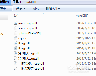 酷Q插件如何安装
