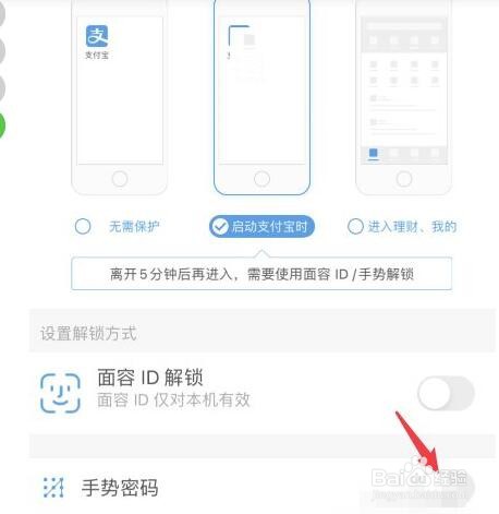 怎么设置支付宝密码