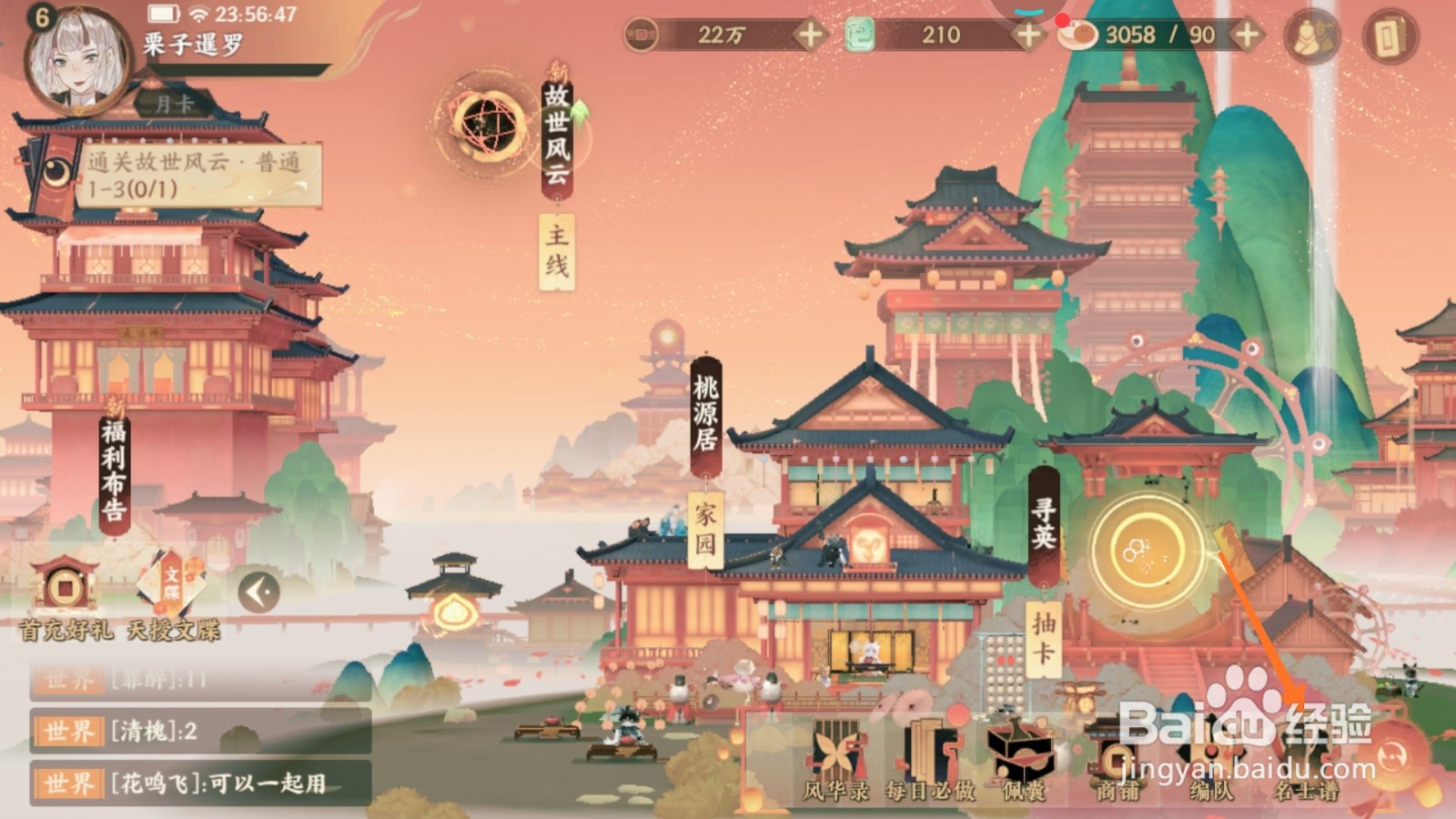 忘川风华录中怎么查看富甲天下