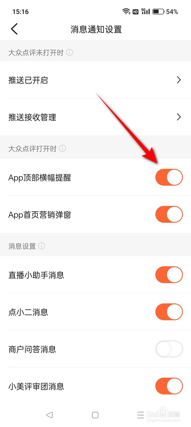 大众点评顶部横幅提醒怎么开启与关闭