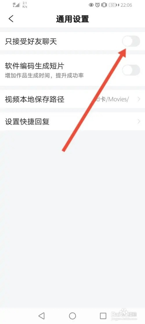 彩视如何开启只接受好友聊天功能