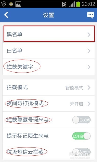 手机怎么屏蔽垃圾短 信